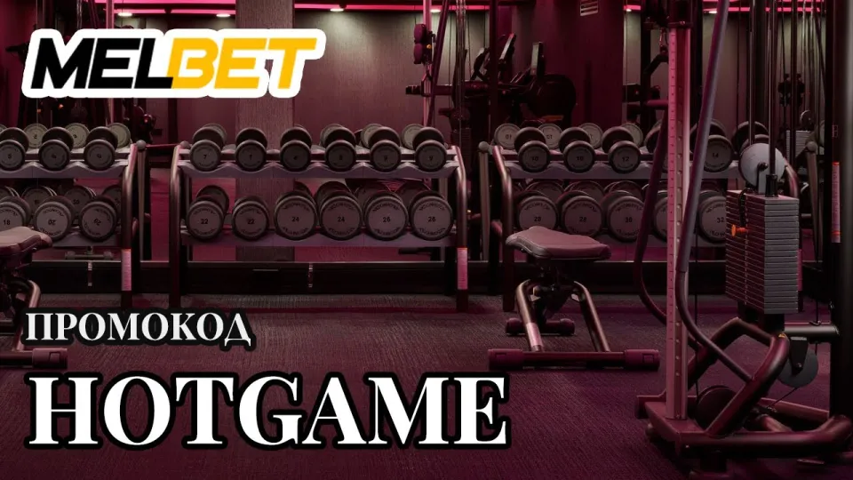 Melbet Промокод: Успей получить бонус по промокоду HOTGAME!